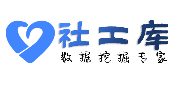 中文社工库查同事身份